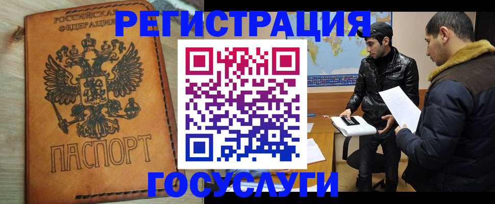 временная регистрация купить в Архангельской области