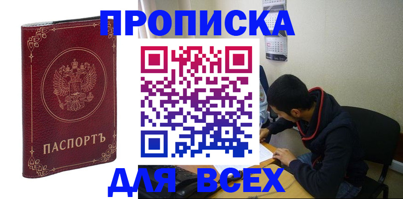 прописка ребенка в Архангельской области