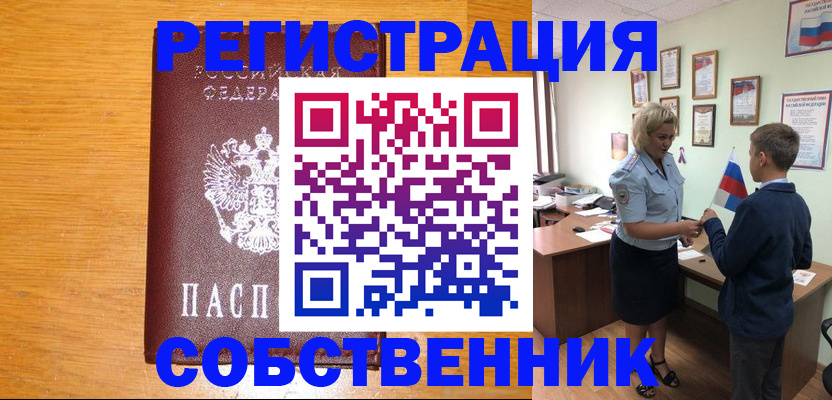 прописка в квартире в Архангельской области